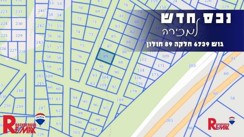 גוש 6739 חלקה 89, חולון