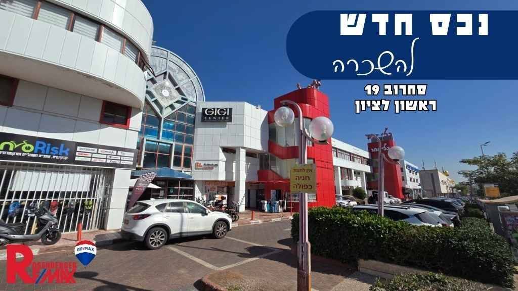 סחרוב 19, ראשון לציון