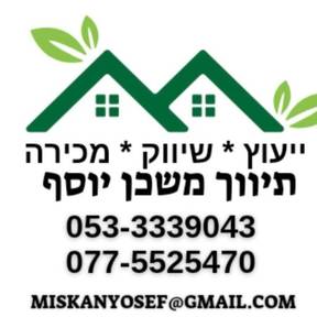 משכן יוסף