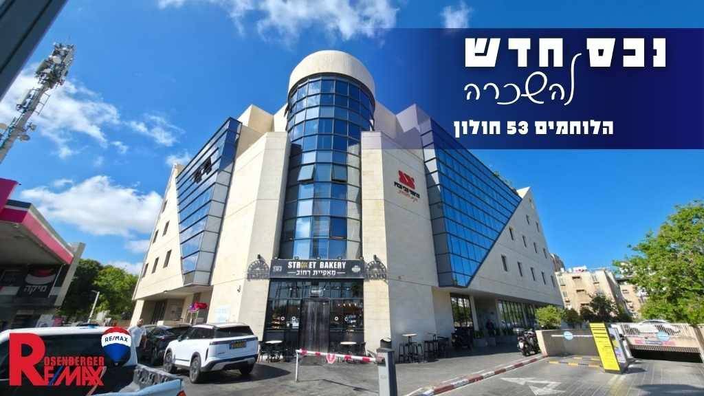 הלוחמים 53, חולון