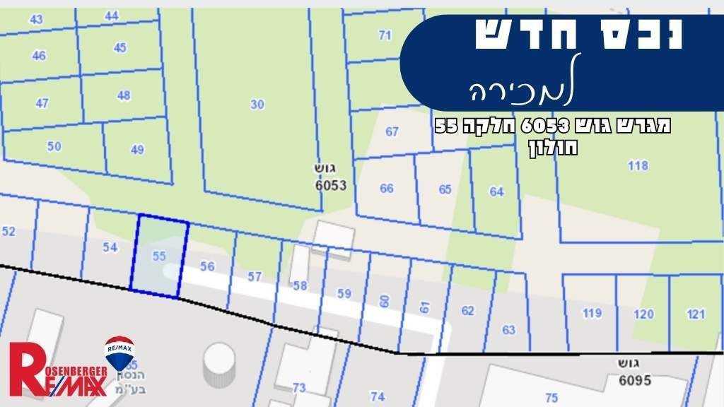 גוש 6053 חלקה 55, חולון