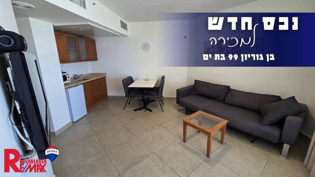 בן גוריון 99, בת ים