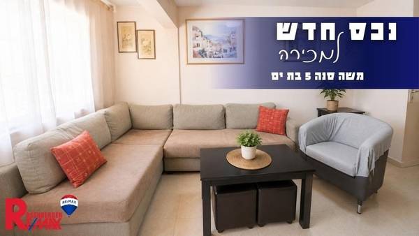 משה סנה 5, בת ים