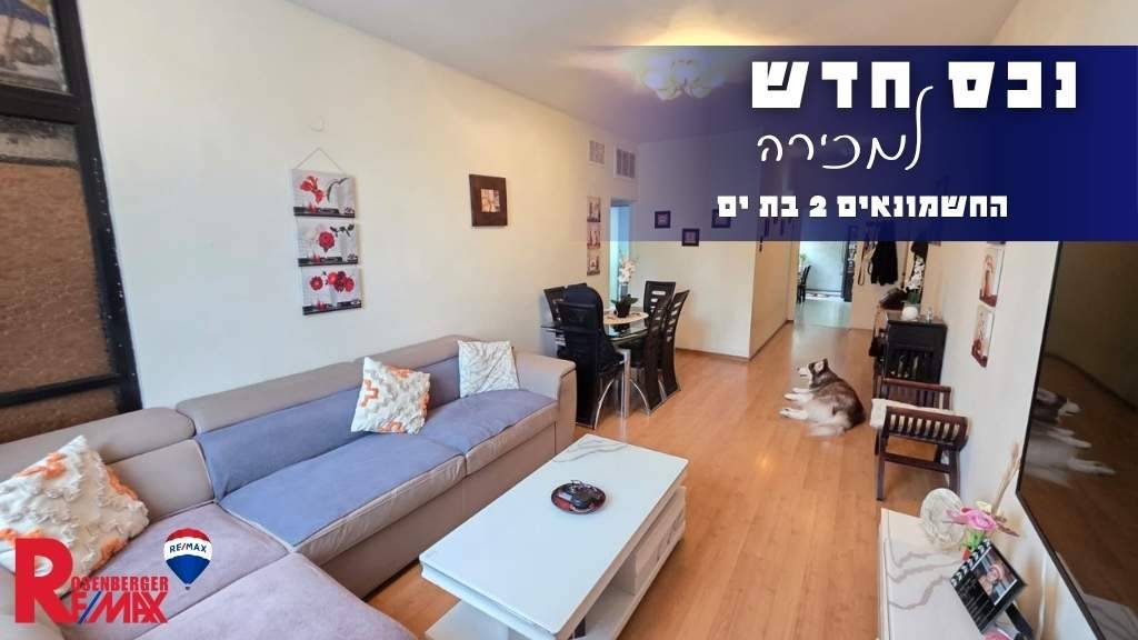 החשמונאים 2, בת ים