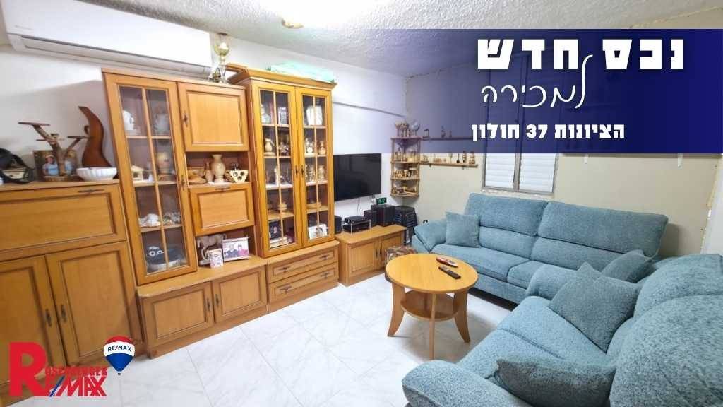 הציונות 37, חולון