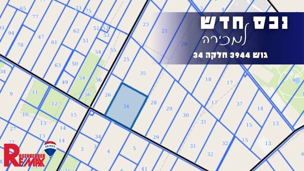 גוש 3944 חלקה 34, ראשון לציון