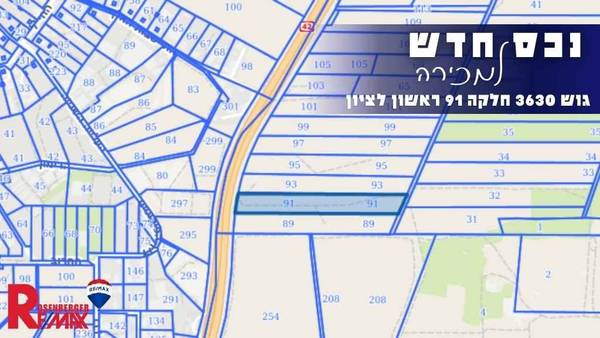 גוש 3630 חלקה 91, ראשון לציון