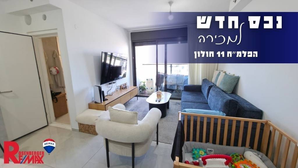 הפלמח 11, חולון
