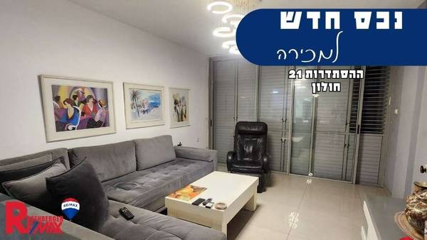 ההסתדרות 21, חולון