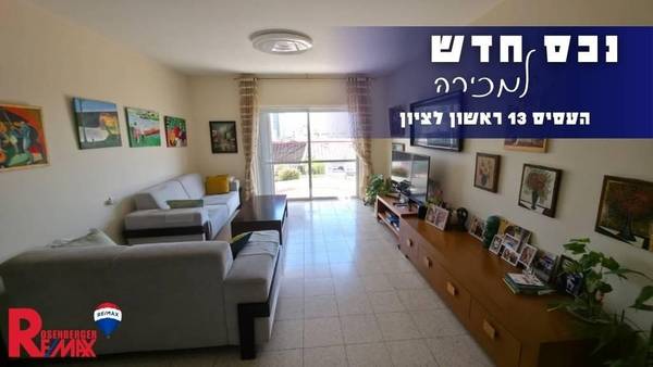 העסיס 13, ראשון לציון