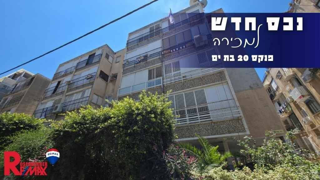 פנקס 20, בת ים