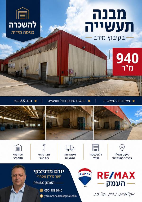 מירב, מירב