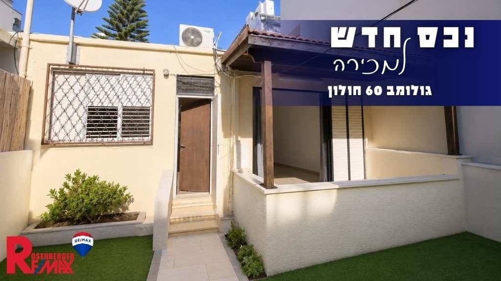 גולומב 60, חולון
