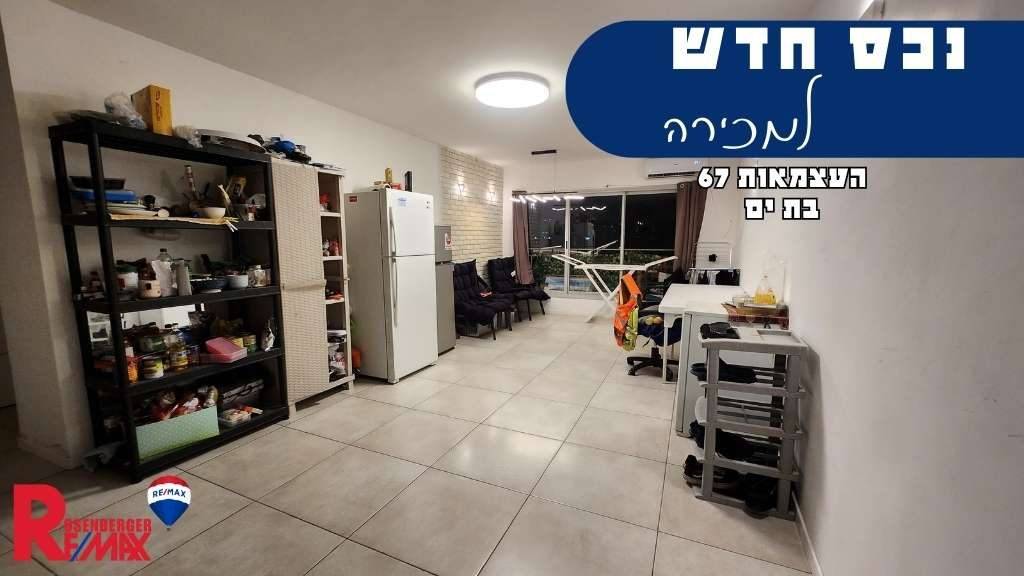 העצמאות 67, בת ים