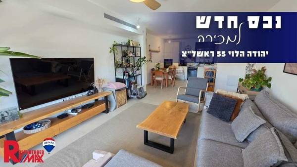 יהודה הלוי 55, ראשון לציון