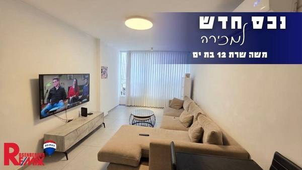 משה שרת 12, בת ים
