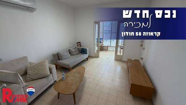קראוזה 58, חולון