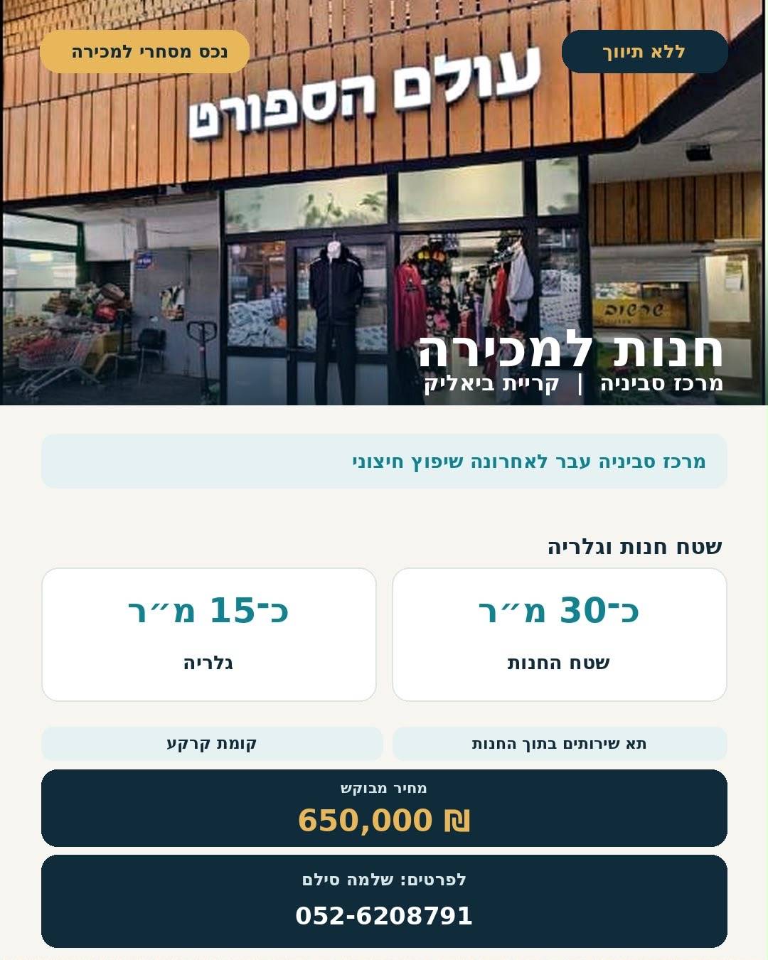 השקדים 2, קרית ביאליק