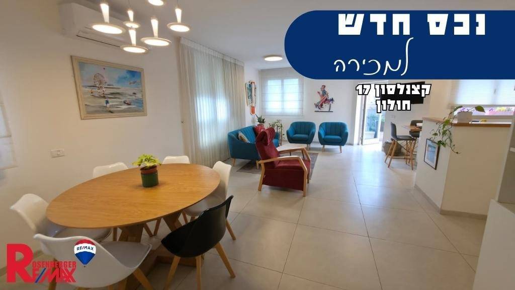קצנלסון 17, חולון