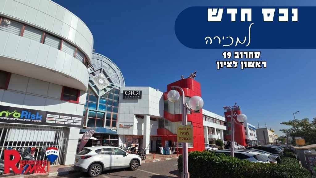 סחרוב 19, ראשון לציון