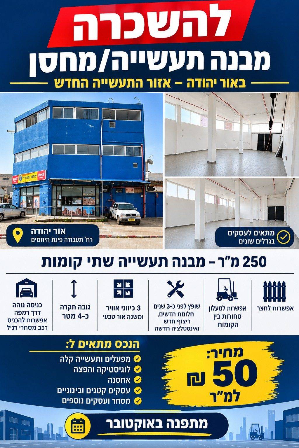 היוזמים 15, אור יהודה