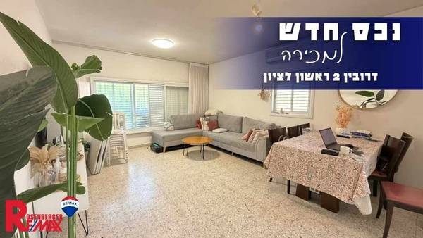 דרובין 2, ראשון לציון