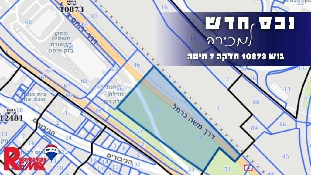 גוש 10873 חלקה 7, חיפה