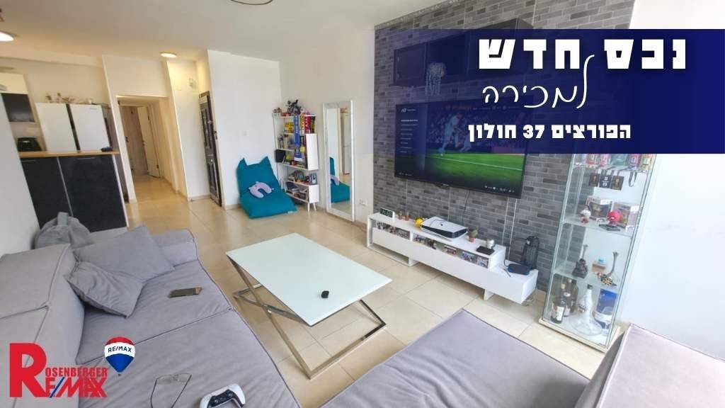 הפורצים 37, חולון