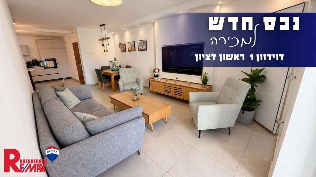 דוידזון 1, ראשון לציון