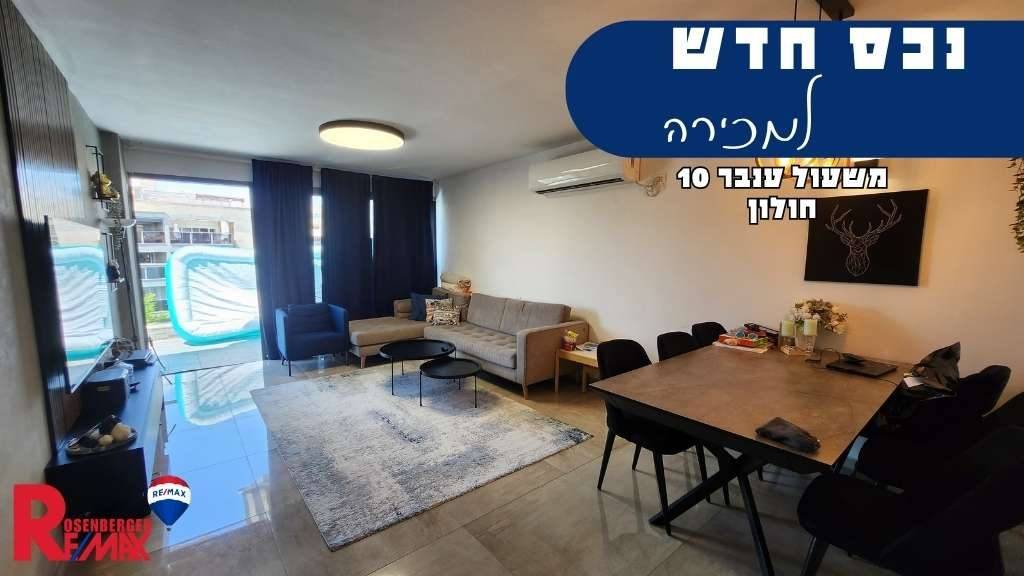 משעול ענבר 10, חולון