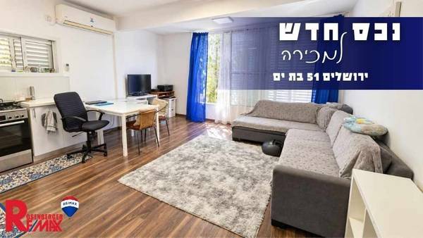 ירושלים 51, בת ים
