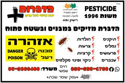 הדברות פלוס