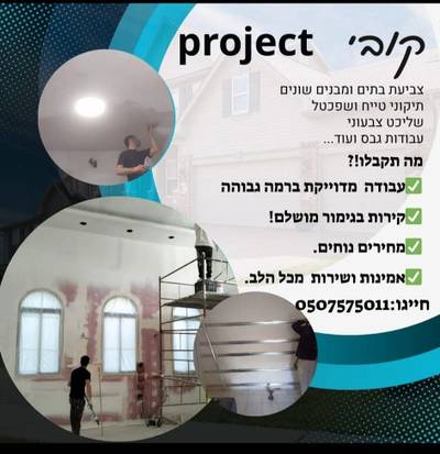 קובי שפכטל וצבע